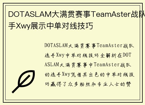 DOTASLAM大满贯赛事TeamAster战队选手Xwy展示中单对线技巧