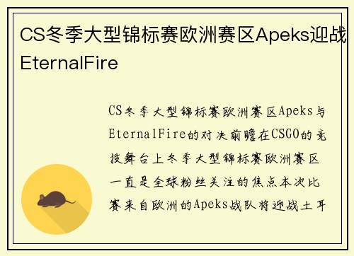 CS冬季大型锦标赛欧洲赛区Apeks迎战EternalFire