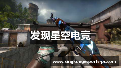 发现星空电竞